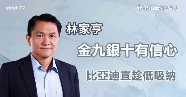 3分鐘熱炒股點評｜高盛點名看好三隻車股，專家揭秘車股最佳買入時機