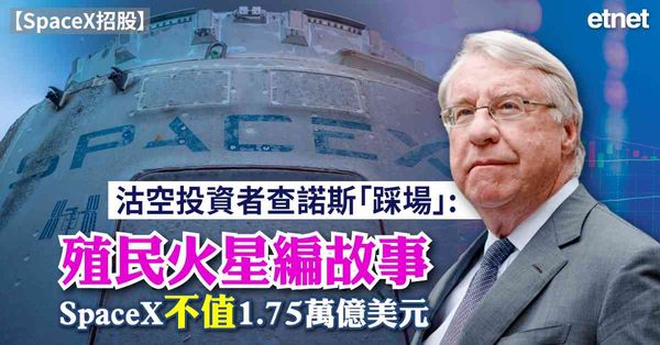 Space招股 | 沽空投資者查諾斯「踩場」：殖民火星編故事，SpaceX不值1.75萬億美元
