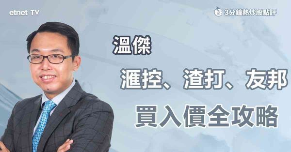 3分鐘熱炒股點評｜國際金融股表現分化，滙控、友邦專家揀邊隻？