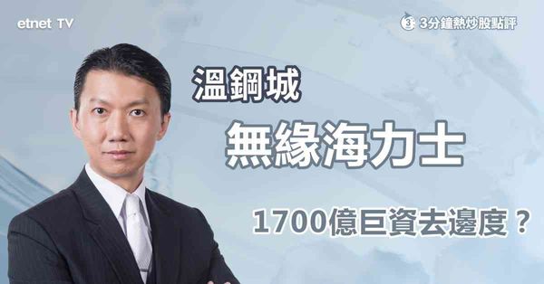 3分鐘熱炒股點評｜SK海力士超購逾千億資金落空，資金大搬遷邊隻科技股會接棒爆發？ 