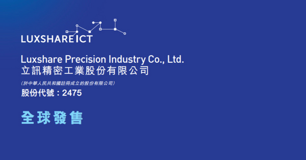 今日上市7隻新股表現個別，立訊精密破發較招股價低半成