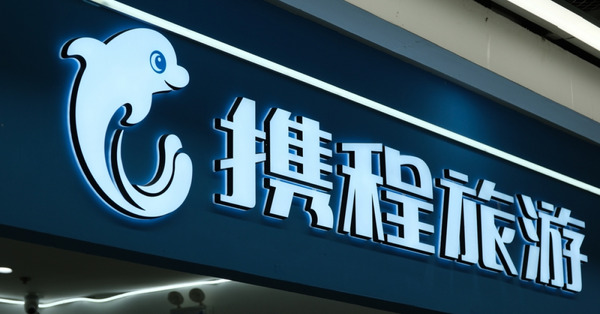 異動股 ｜攜程仍高開近4％，遭內地反壟斷處罰逾53億元人民幣