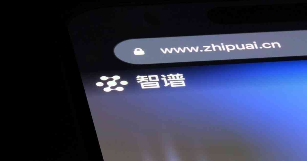 異動股｜智譜傳自研AI晶片升幅擴至21%，配股豪吸金313億元（更新）