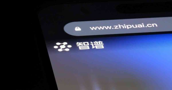 異動股｜智譜傳自研AI晶片升幅擴至21%，配股豪吸金313億元（更新）