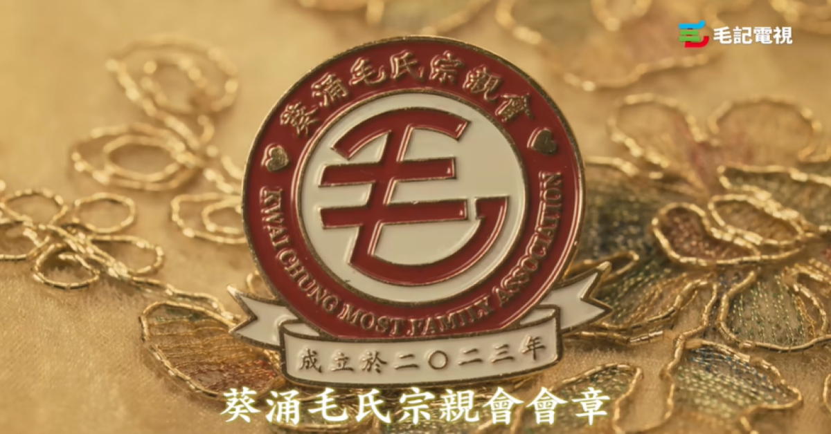異動股｜毛記葵涌大升13％，易手後折讓近兩成配股抽水2.3億元