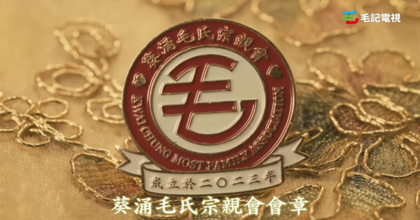 異動股｜毛記葵涌大升13％，易手後折讓近兩成配股抽水2.3億元