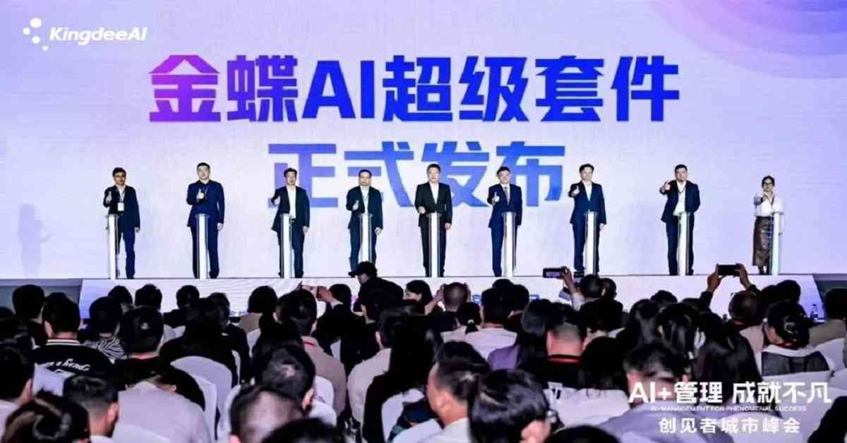 金蝶國際：料全年收入雙位數增長，AI原生產品收入逾10億人幣，訂閱收入保持約20%增長