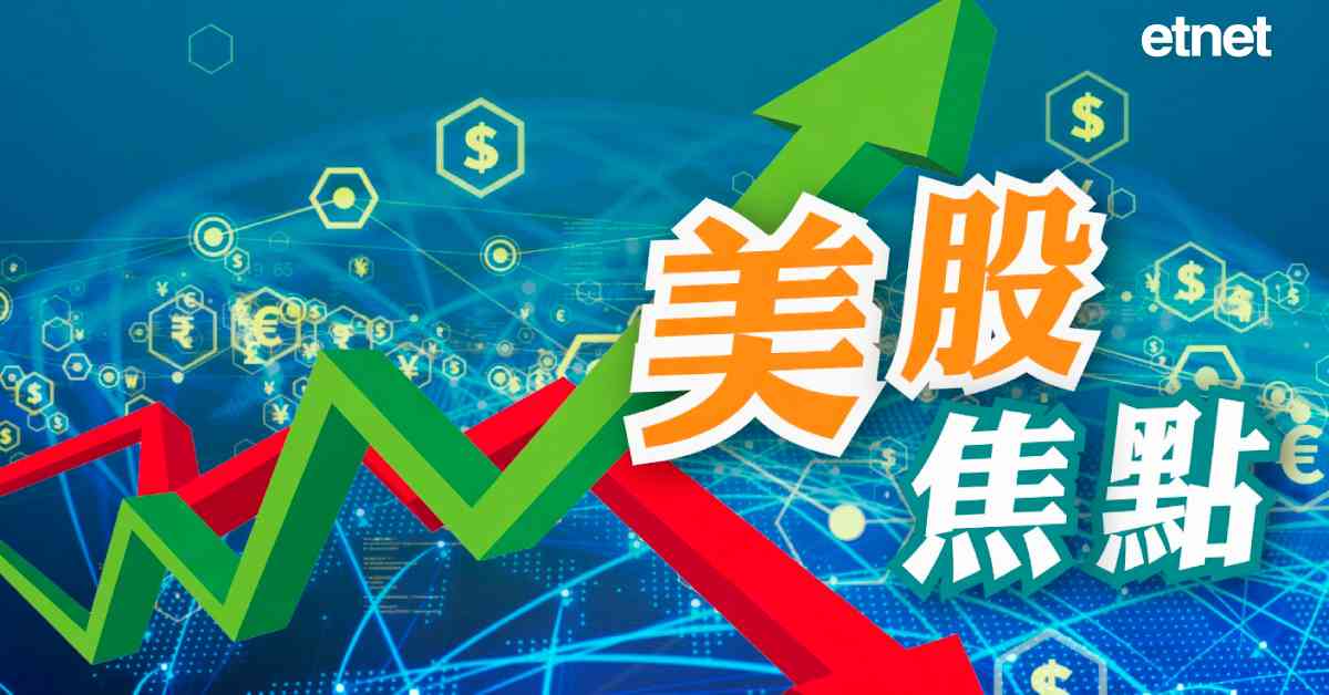 美股 | 美股三大指微跌，中東局勢緊張致油價飆逾5%，SpaceX逆市升超4%