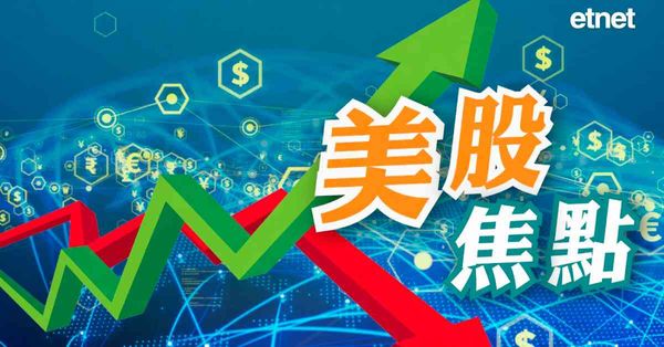 美股 | 美股三大指微跌，中東局勢緊張致油價飆逾5%，SpaceX逆市升超4%