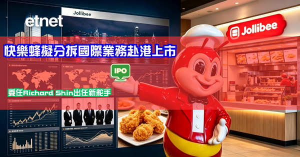 新股上市 | 快樂蜂擬分拆國際業務赴港上市，委任Richard Shin出任新舵手