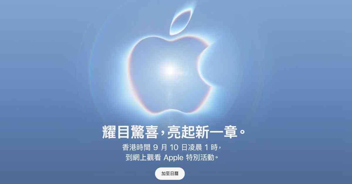異動股 | 蘋概股跌舜宇挫3%，蘋果新機發布前小米華為搶推摺屏手機
