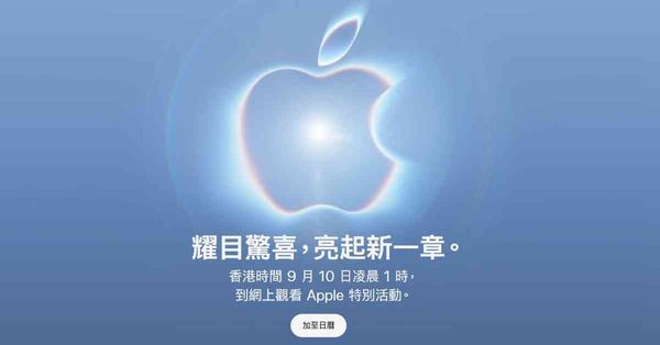異動股 | 蘋概股跌舜宇挫3%，蘋果新機發布前小米華為搶推摺屏手機