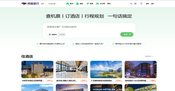 異動股｜同程低開3%，與另外三間酒店預訂平台遭市監總局立案調查