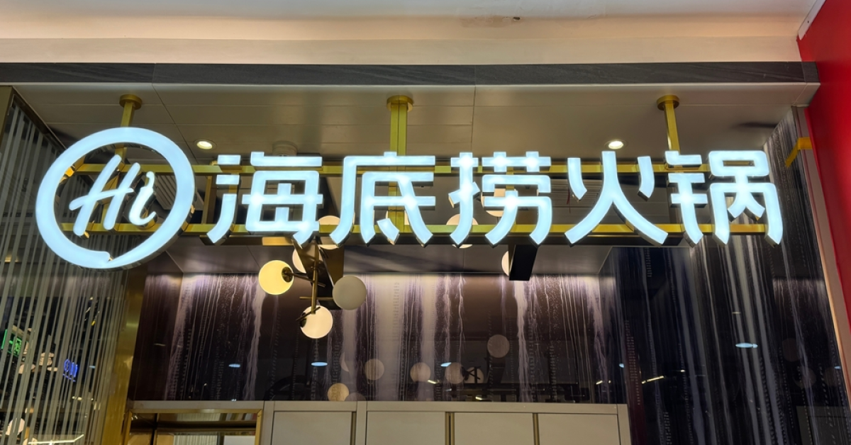 異動股｜海底撈急跌一成，大股東張勇妻子突發減持2.59億股套現27億元