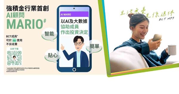 BCT的強積金創新之路：引領數碼轉型與教育提升