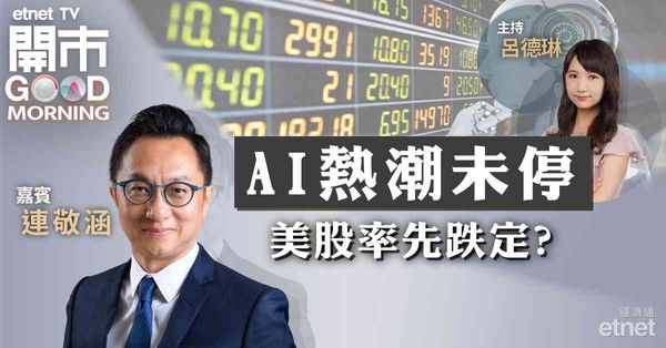 連敬涵：內地2月CPI負轉正利好有限，單靠北水買貨難持續推升港股