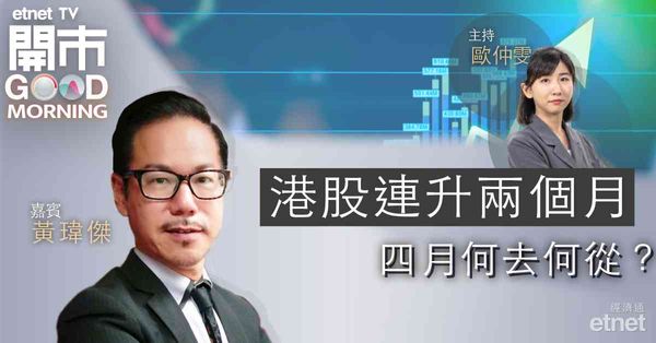 黃瑋傑：港股第二季有條件再向上，高位或可升穿前頂17215點