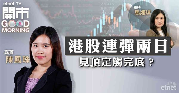 陳鳳珠：恒指仍處上落格局，暫未見重大利好推高大市至17200點
