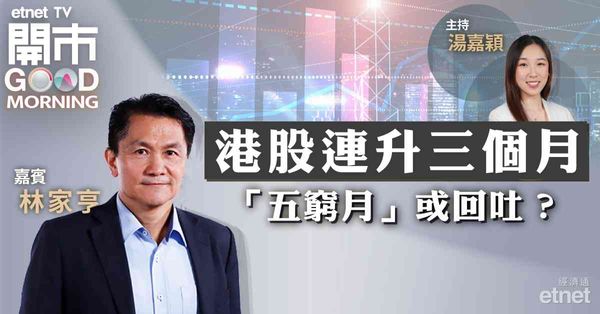 林家亨：料恒指短線有輕微回吐，惟回落至17000點機會不大
