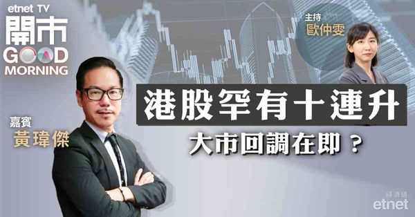黃瑋傑：港股或先回補18218至18362點上升裂口，18200點有支持