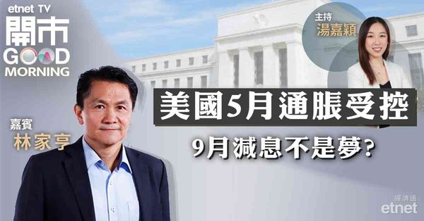 林家亨：料選民意向對減息影響不大，年底減息機會大