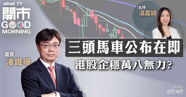 潘鐵珊：恒指後市或突破19700點，受惠息率高、政策配合等因素