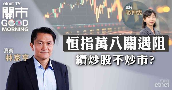 林家亨：美國11月減息機會高，料美債息降將刺激恒指向上