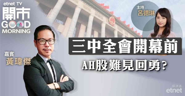 黃瑋傑：港股仍待突破，不妨小注部署衍生產品博反彈