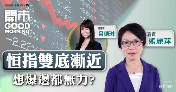 熊麗萍：17000至17300點為牛證重貨區，守穩可上望18200點