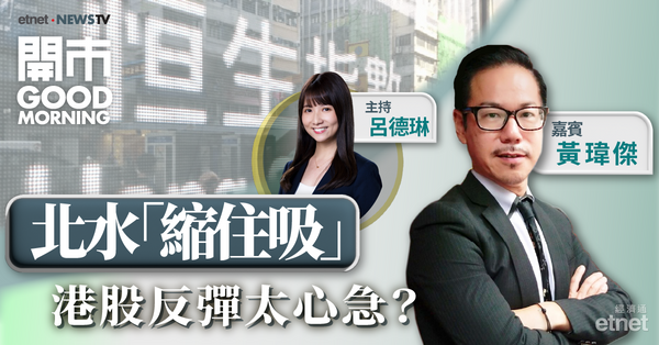 黃瑋傑：恒指再試萬七形勢轉差，站穩250天線才有望轉勢