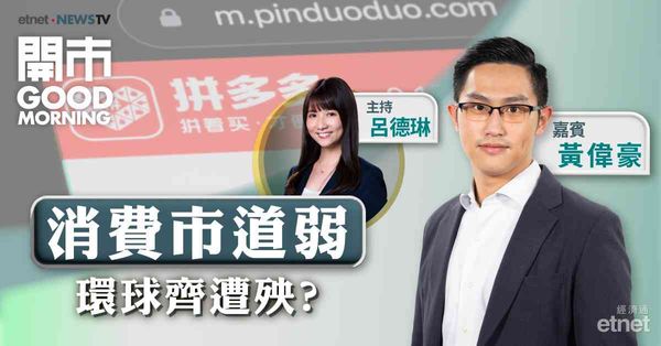 黃偉豪：港股估值局限升勢，初級目標暫為18300點