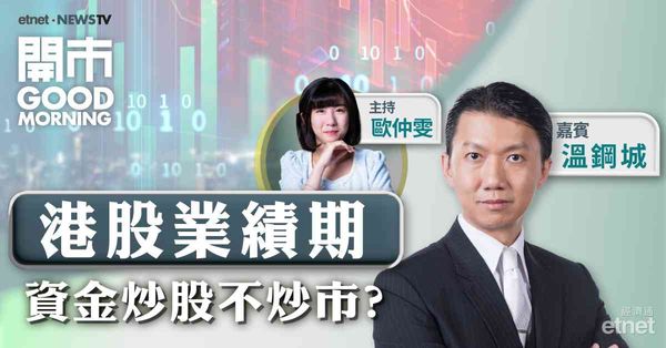 溫鋼城：恒指回至16800點可低吸，轉勢須企穩20天線（約17479點）