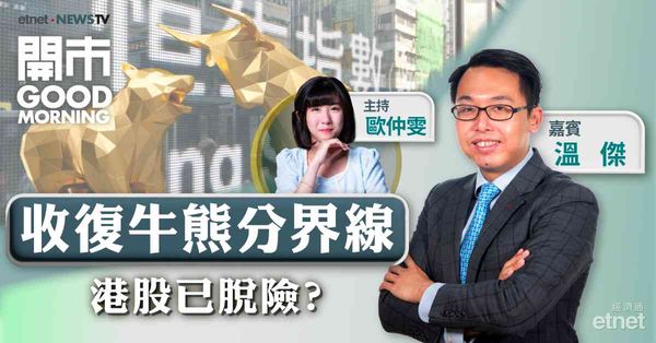 溫傑：港股最壞情況應已過去，恒指本周料17000至17800點上落