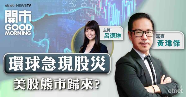 黃瑋傑：內地經濟仍有挑戰，料港股難獨善其身，西降東升可能性不大
