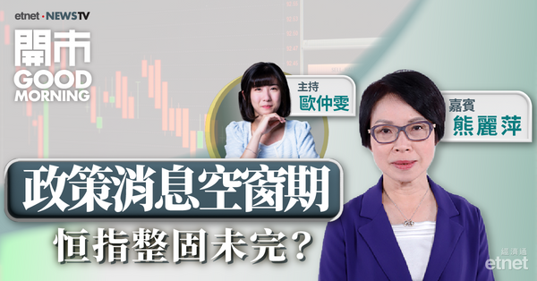 熊麗萍：恒指現水平做淡值博率不高，惟上方21000點阻力大
