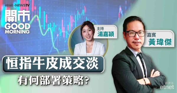 黃瑋傑：恒指暫未破壞上升旗型，短期區間20000－21000點