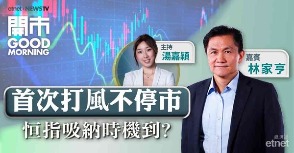 林家亨：恒指值博率提高，中長線部署可考慮約19600入市