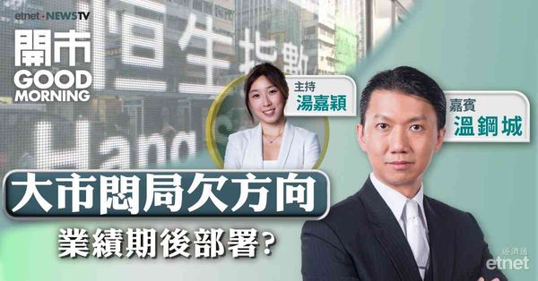 溫鋼城：恒指短期19000－21000點上落，不排除回補18532點裂口