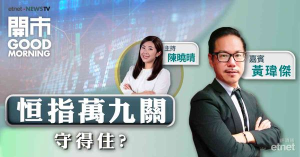 黃瑋傑：恒指欠利好消息續挑戰19000關，後市料牛皮偏淡