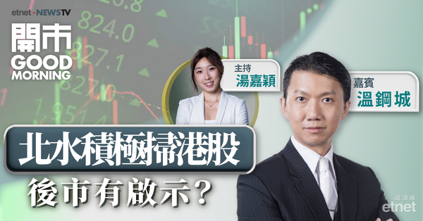 溫鋼城：恒指不排除回補18500點裂口，惟籲投資者勿沽空
