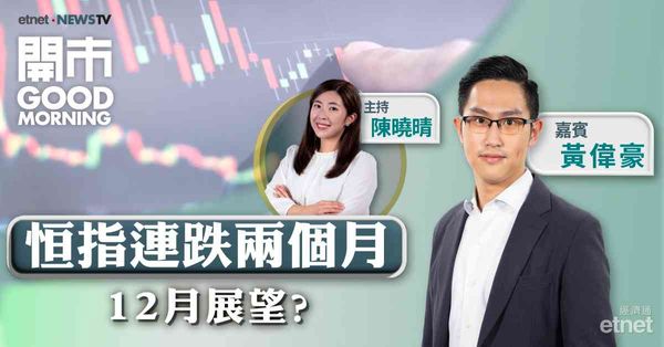 黃偉豪：恒指重上20000點才有明確方向，料年末粉飾櫥窗機會低