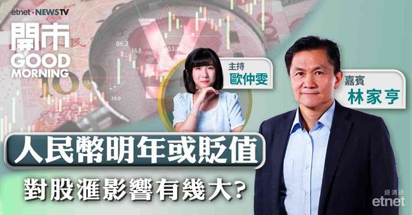 林家亨：料明年人民幣兌美元跌至7.5水平機會高，以應對美國加徵關稅影響