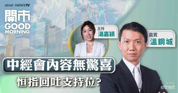 溫鋼城：料恒指短期19000－20500上落，明年初或要回補18532－19072點裂口