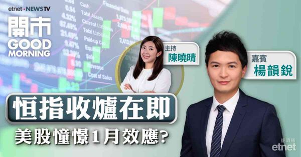 楊韻銳：恒指短期區間19000點至21000點，明年留意消費相關及高息股