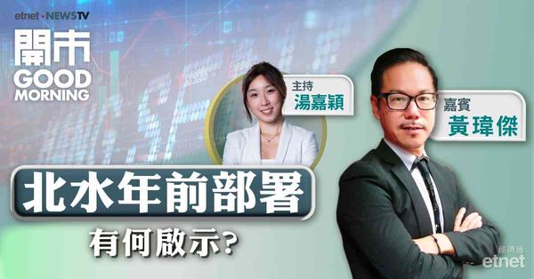 黃瑋傑：料恒指明年高低波幅約6000點，內地減息面臨兩難局面