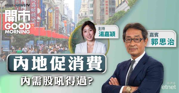 郭思治：內需市場處下行形態，料恒指短期於19300－20000點上落