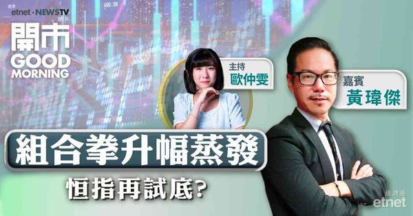 黃瑋傑：恒指或先回補18427至18532點上升裂口，下一級再考驗250天線