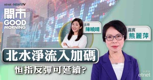 熊麗萍：恒指短期區間18500點至19500點，下級目標看20000點關