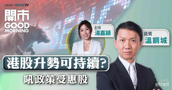 溫鋼城：恒指今年區間18000－25000點，短期日本議息結果或成黑天鵝