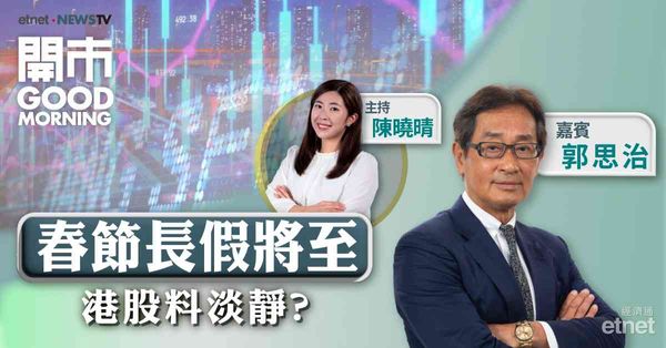 郭思治：港股長假前成交或淡靜，恒指料期結日可收於兩萬點樓上